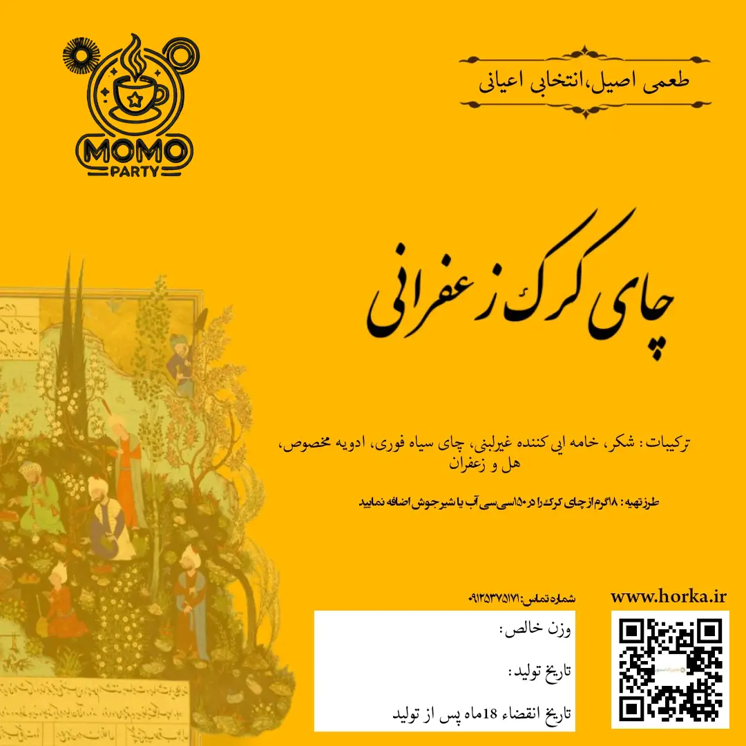 مومو پارتی  کرک زعفرانی لوکس ۸۵۰ گرمی 